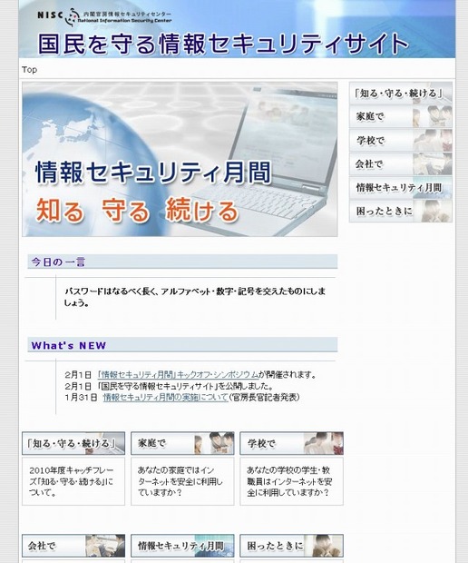 「国民を守る情報セキュリティサイト」（画像）