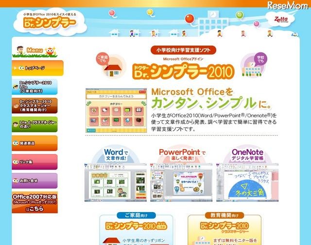 Officeの簡単操作ツール「Dr.シンプラー 2010 Lite」にOneNote対応版が登場 Dr.シンプラー 2010 Lite