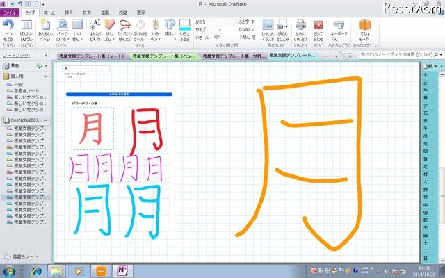 Officeの簡単操作ツール「Dr.シンプラー 2010 Lite」にOneNote対応版が登場 OneNote版操作画面