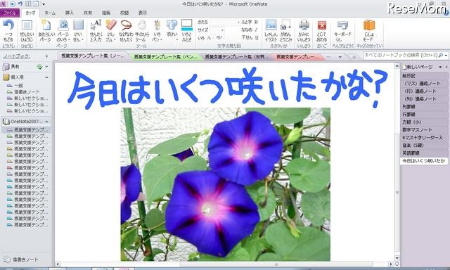 Officeの簡単操作ツール「Dr.シンプラー 2010 Lite」にOneNote対応版が登場 OneNote版操作画面