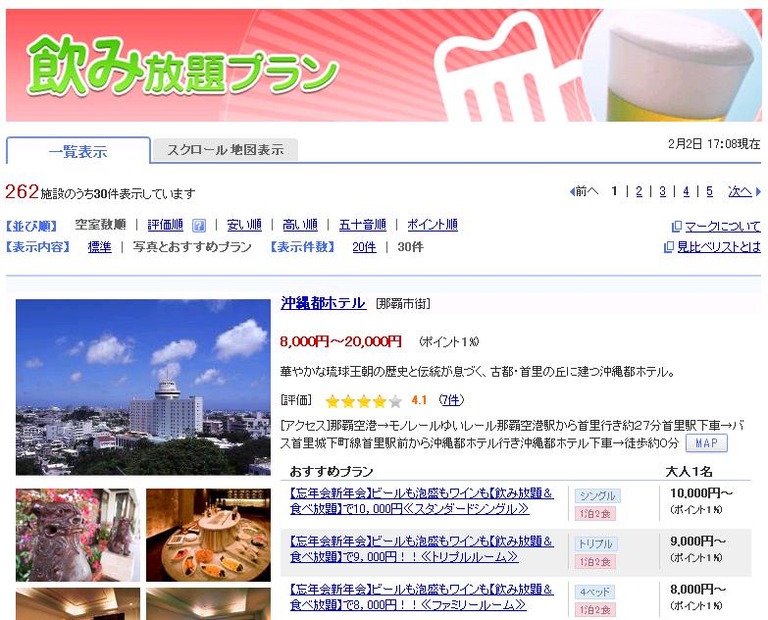 定番の「飲み放題プラン」