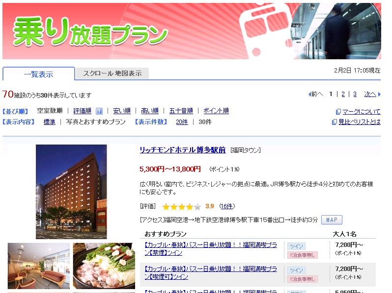 「乗り放題プラン」は、地下鉄やバスの一日乗り放題券が付いたプラン