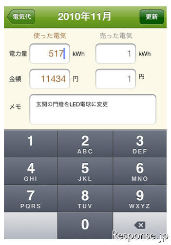 デジタルアドバンテージ enervo for iPhoneの画面イメージ