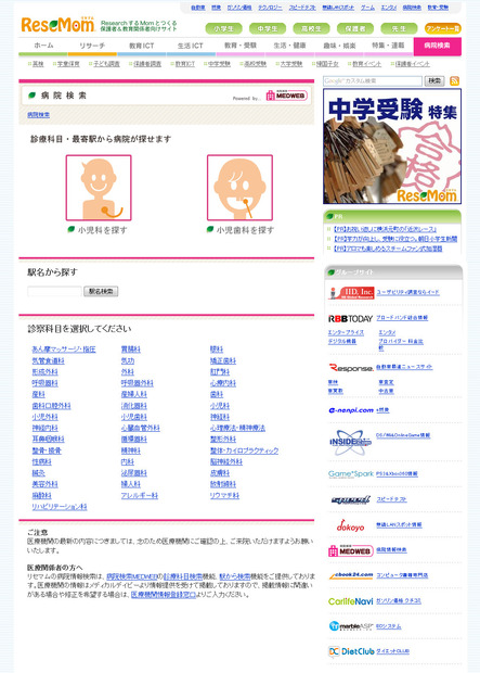 急な発熱や歯痛に慌てない…小児科・小児歯科検索サービス