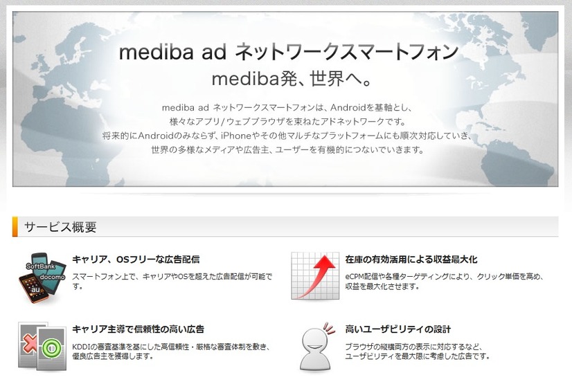 mediba ad ネットワーク スマートフォン