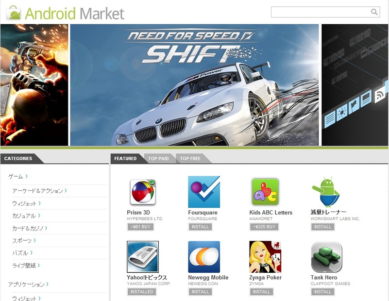 Web版Androidマーケットが公開