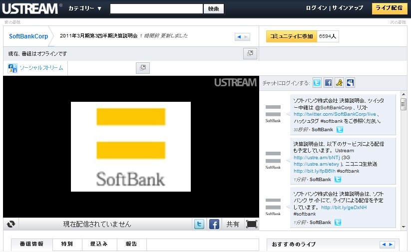 ソフトバンクのユーストリーム配信画面