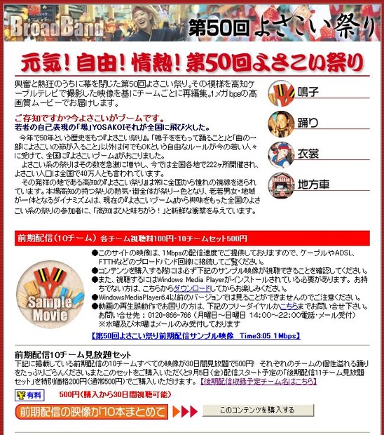 高知よさこい祭りの興奮が再び。四国ブローバンドビジネス協議会が高品質画像で有料オンデマンド配信