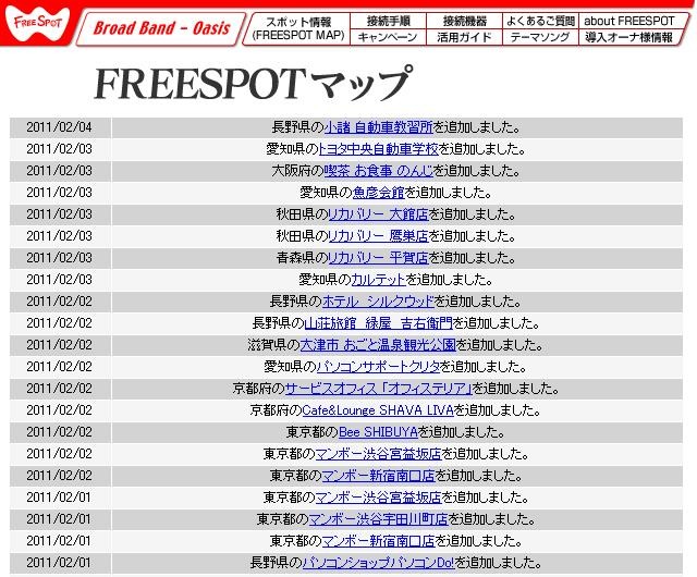 FREESPOT追加情報