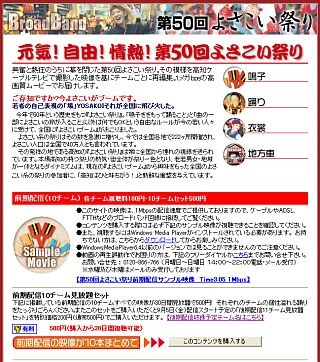 高知よさこい祭りの興奮が再び。四国ブローバンドビジネス協議会が高品質画像で有料オンデマンド配信