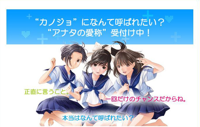 「“カノジョ”になんて呼ばれたい？　“アナタの愛称”受付中！」応募ページ
