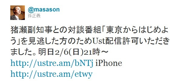 孫正義社長のツイート