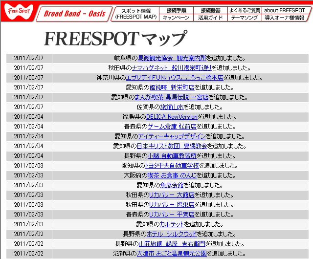 FREESPOT追加情報