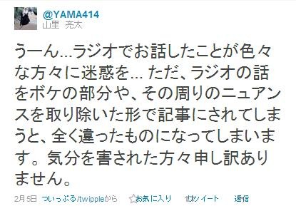 山里亮太が2月5日にツイートした“謝罪”。この日を最後につぶやいていない