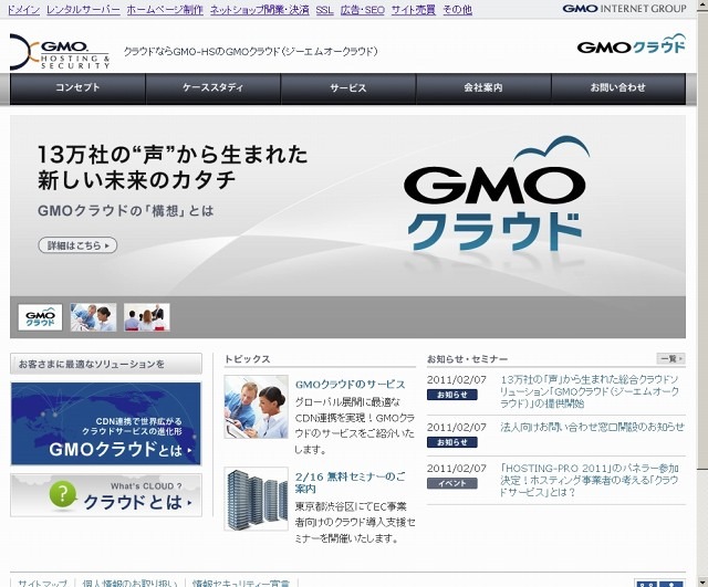 「GMOクラウド」紹介サイト（画像）