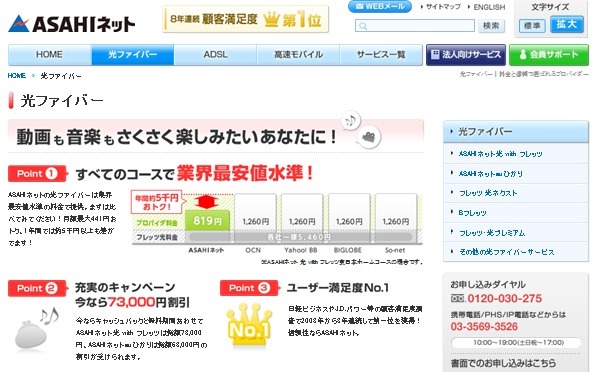 光回線サービスの料金比較。819円という価格はダントツの安さ。安いだけでなく、回線のスピードも早く、顧客満足度もトップだ