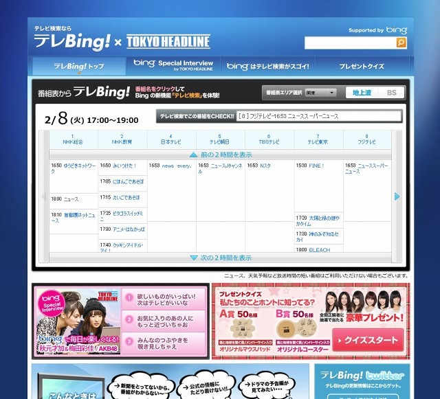 「テレBing！」サイト（画像）