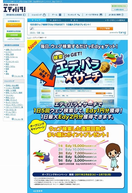 「エディパラ★サーチ」サイト（画像）