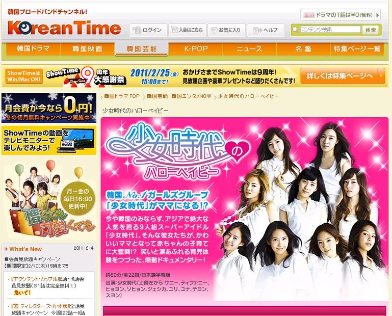 ShowTimeの韓国ブロードバンドチャンネル「KoreanTime」で配信される