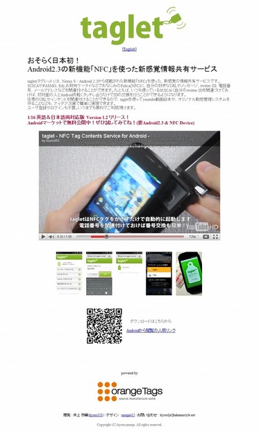 「taglet」紹介サイト