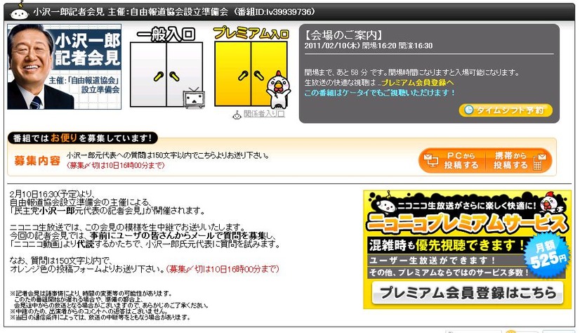 注目の小沢一郎氏の会見は16時30分から。質問も受け付けている