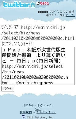 「このページをツイートする」をクリックすると、元ページURLがツイートできる