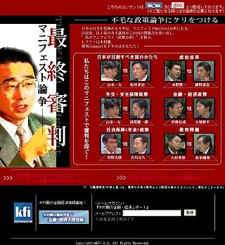 NTT-BB、自民vs民主の若手議員によるマニフェスト論争。プロデュースは木村剛