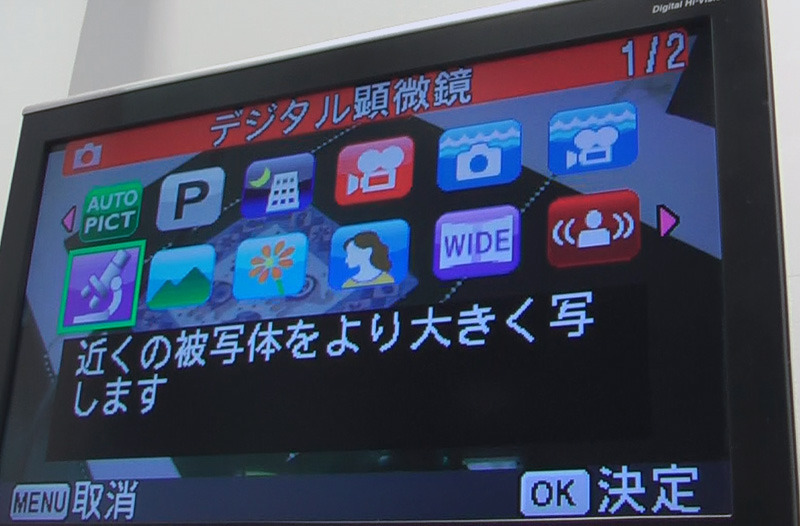 デジタル顕微鏡モードでは1cmまでの接写が可能