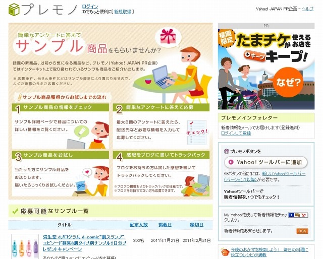 「Yahoo! JAPAN プレモノ」サイト（画像）