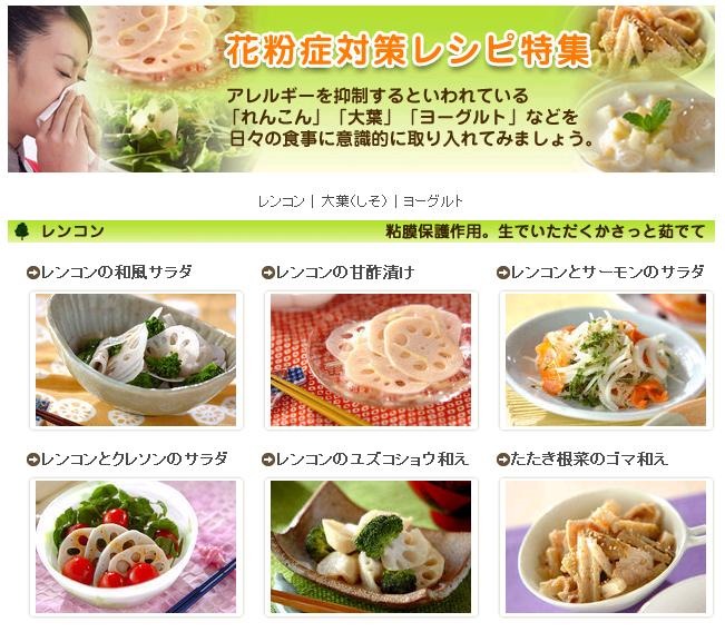 アレルギーに強くなるといわれる食材を使ったレシピも公開