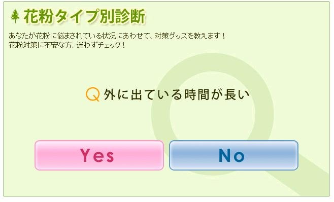 自分の花粉症のタイプも診断してくれる