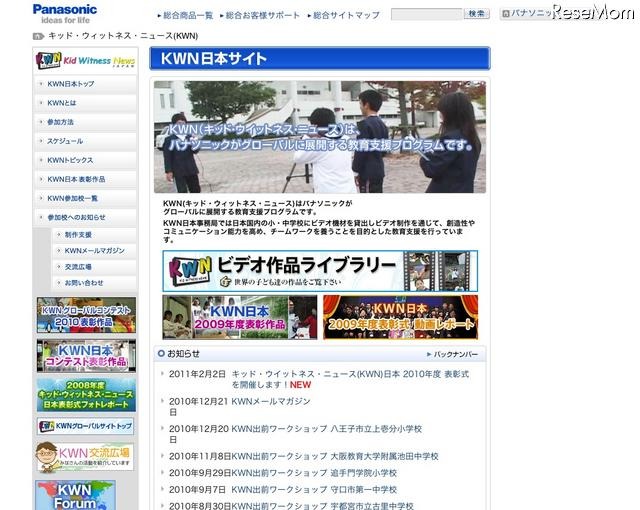 「キッド・ウィットネス・ニュース（KWN）」の2010年度日本表彰式 KWN日本サイト