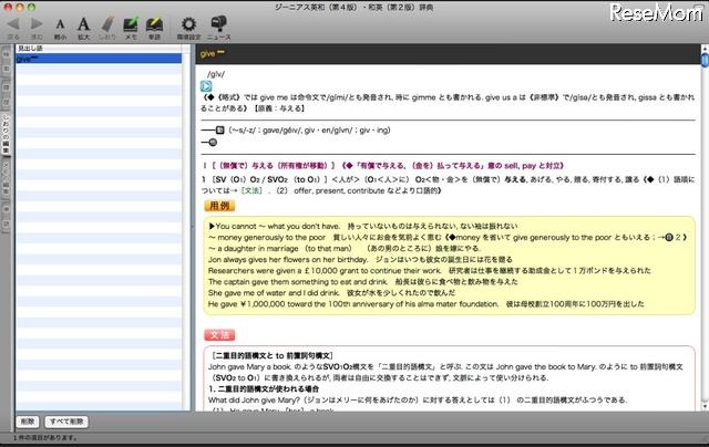 ロゴヴィスタ、ジーニアス英和・和英辞典に発音データをプラスしたMac用アプリ Mac用ジーニアス英和（第4版）・和英（第2版）辞典