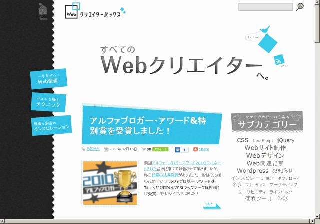 Webクリエイターボックス