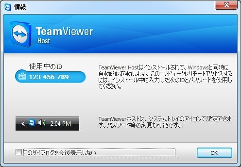 PC版TeamViewer Hostの画面