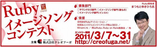 「Rubyイメージソングコンテスト」バナー