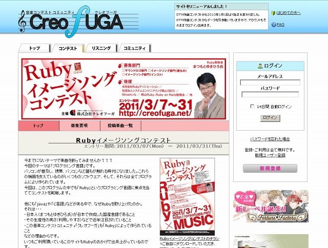 クレオフーガ「Rubyイメージソングコンテスト」サイト（画像）
