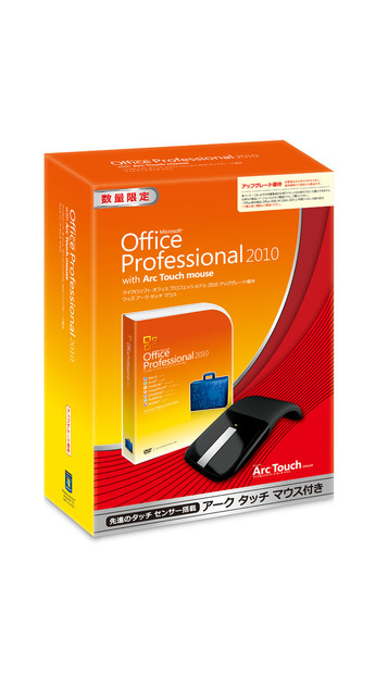 Office Professional 2010アップグレード優待版とのセット