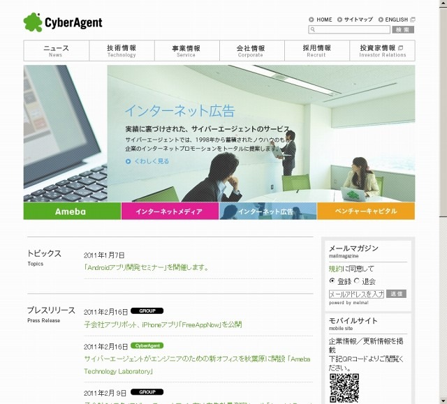 「サイバーエージェント」サイト（画像）