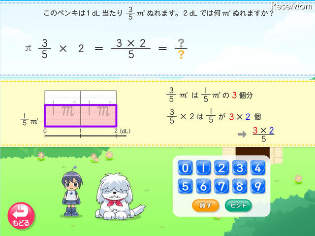 主要教科を1本にまとめた、小学生向けPC総合学習ソフト「ランドセル」 ランドセル5年算数「分数のかけ算と割り算」