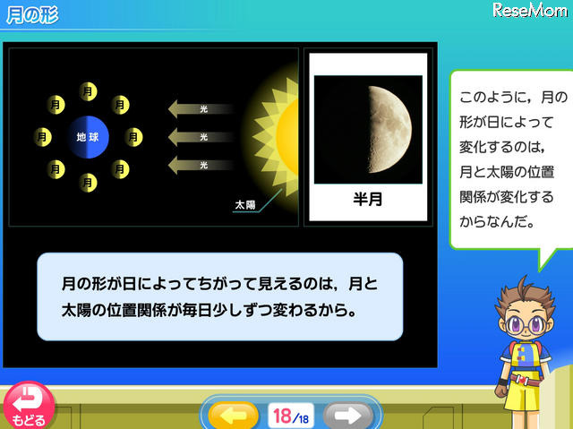 主要教科を1本にまとめた、小学生向けPC総合学習ソフト「ランドセル」 ランドセル6年理科「月と太陽」