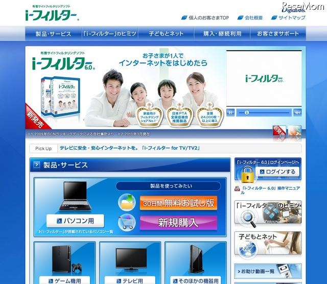 子どもを守る「i-フィルター 6.0」DL版、期間限定の割引価格 i-フィルター 6.0