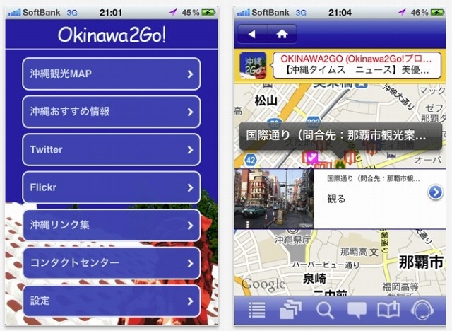 「Okinawa2Go」の画面