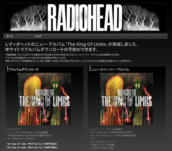 「The King Of Limbs」特設サイト