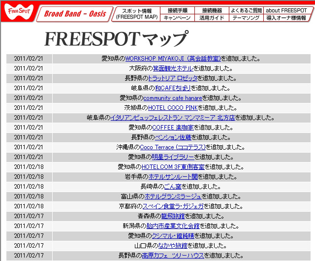 FREESPOT追加情報