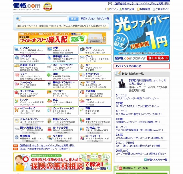 「価格.com」サイト（画像）