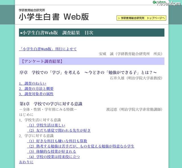 4年生以上では通信教育よりも塾、学研「小学生白書Web版」第一弾・資料編を公開 小学生白書Web版