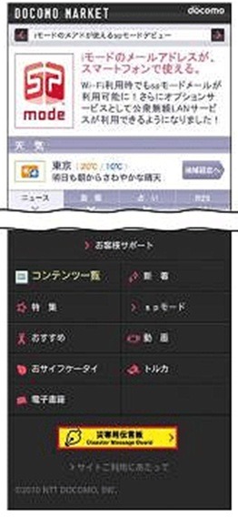 「災害用伝言版」利用イメージ