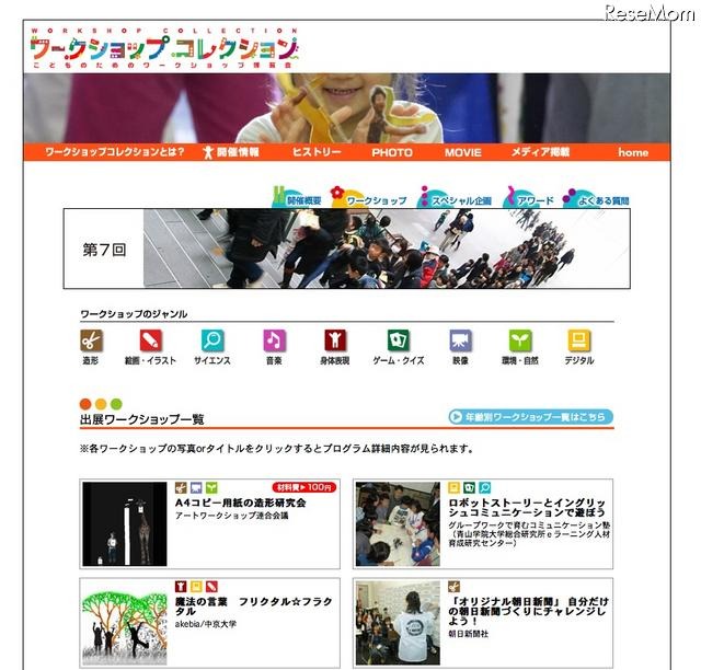 マイクロソフト、子どものPC利活用促進キャンペーン＆ワークショップ 第7回ワークショップコレクション