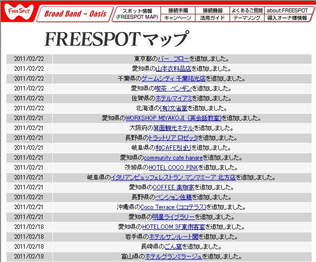 FREESPOT追加情報